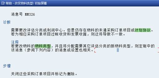 Sap中变更物料类型的处理实例 Lj663的博客原创内容 个人笔记 仅供参考 Csdn博客