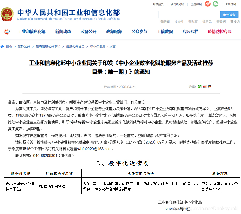 5G+VR+直播成为主流的营销方式,为地区经济复苏赋能增速道可云-直播 地方经济 ppt