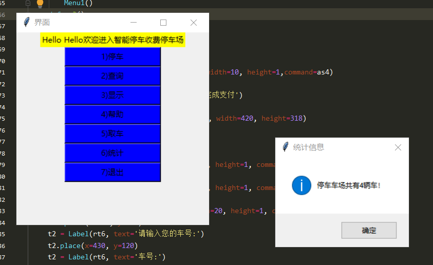 Python 与SQL sever数据库    图形化智能停车场管理系统qq48288251的博客-