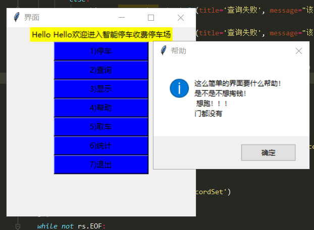 Python 与SQL sever数据库    图形化智能停车场管理系统qq48288251的博客-