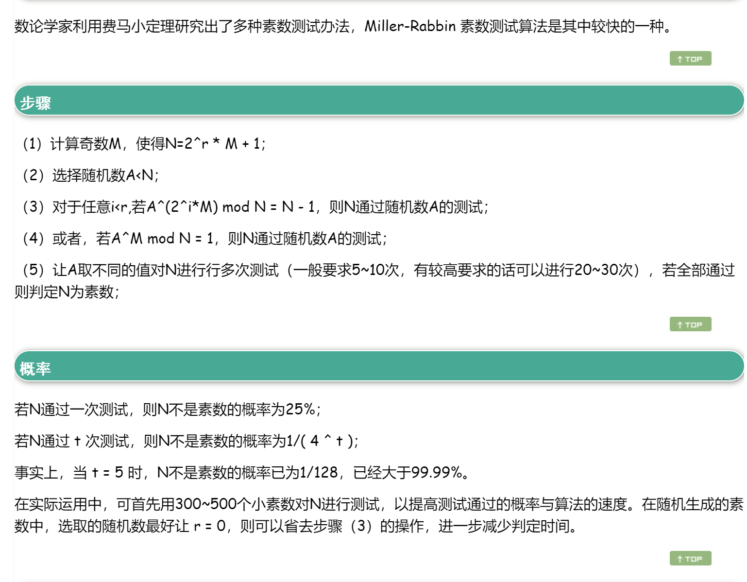 数学--米勒罗宾素数检测（Miller-Rabin）（模板+学习）ccsudeer-