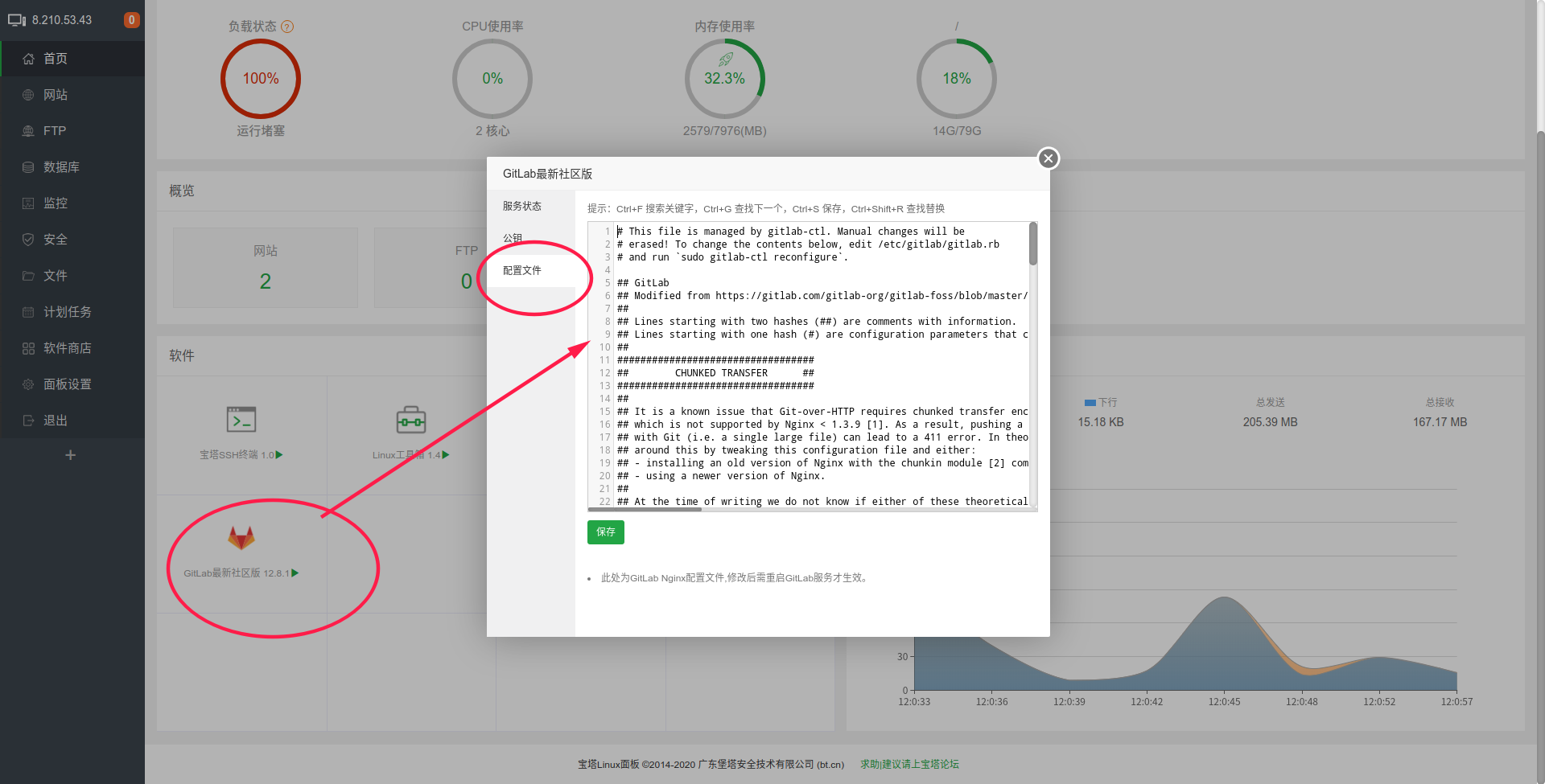 gitlab宝塔配置文件图