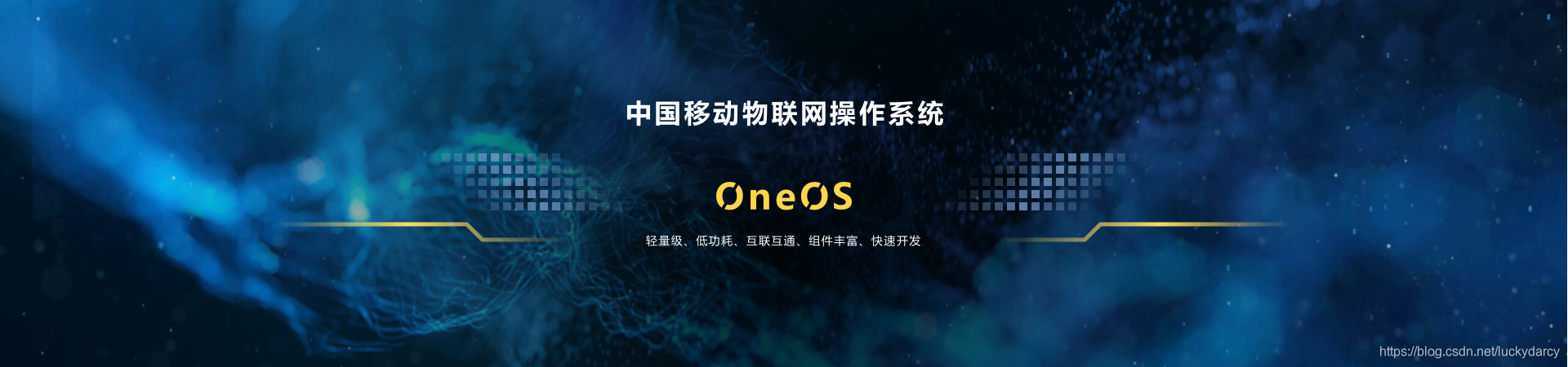 中国移动发布物联网操作系统 OneOSR先生一天不学习就浑身难受-oneos