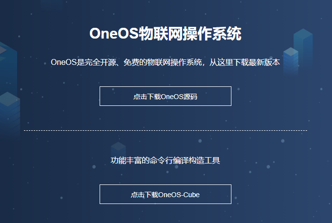 中国移动发布物联网操作系统 OneOSR先生一天不学习就浑身难受-oneos