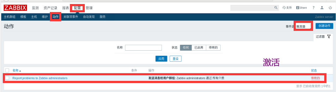 企业级分布式监控zabbix（7）——用Zabbix部署onelert云告警平台和邮件告知