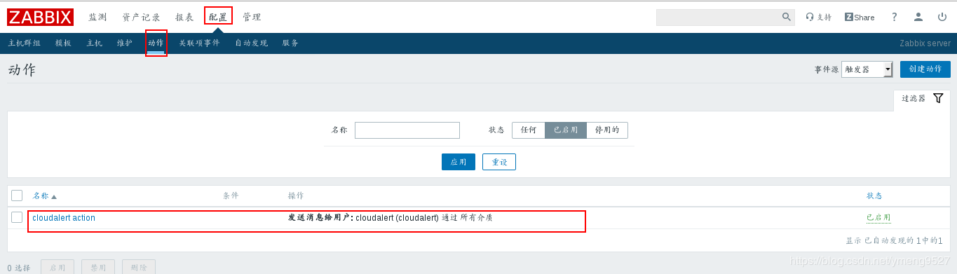 企业级分布式监控zabbix（7）——用Zabbix部署onelert云告警平台和邮件告知