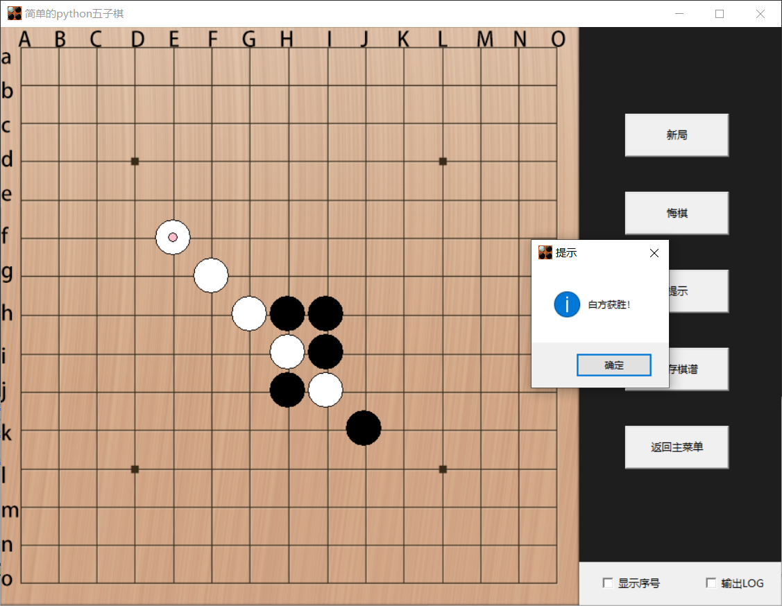 简单的Python五子棋安生一场梦-