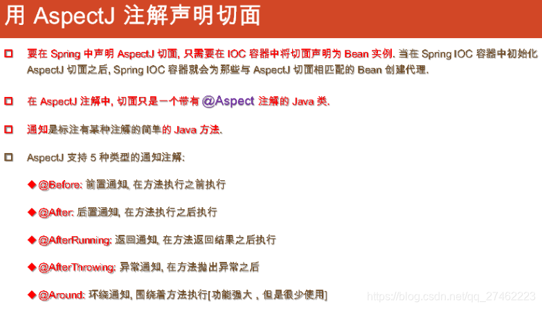 Spring AOP 编程入门(二)Curtain的博客-