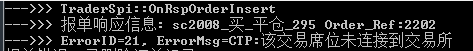 【零基础C++开始学做CTP】过程中各种问题及解决方法01——服务器连接不上
