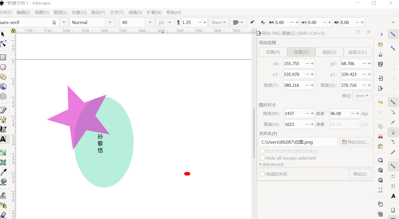 使用inkscape制作logo