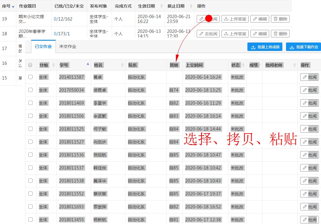 ▲ 将提交学生的信息进行选择、拷贝、粘贴