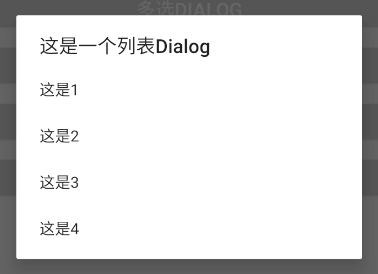 Android的各种Dialog，你都知道吗？程序羊的博客-