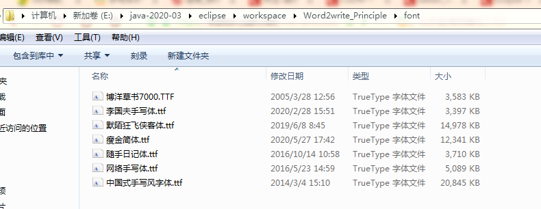 手写体字体下载图片