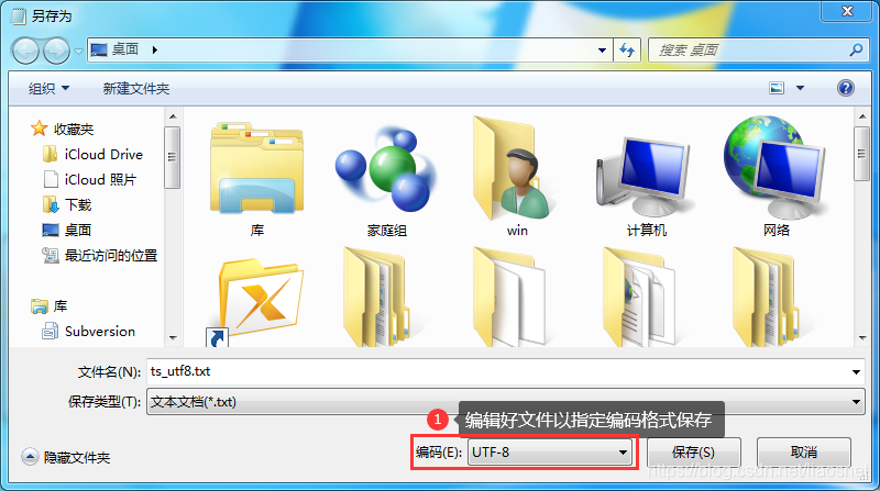 保存为UTF-8编码格式