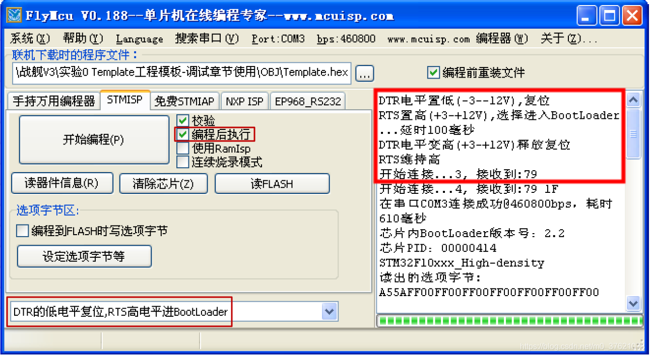 FlyMCU通过DTR与RTS实现一键下载