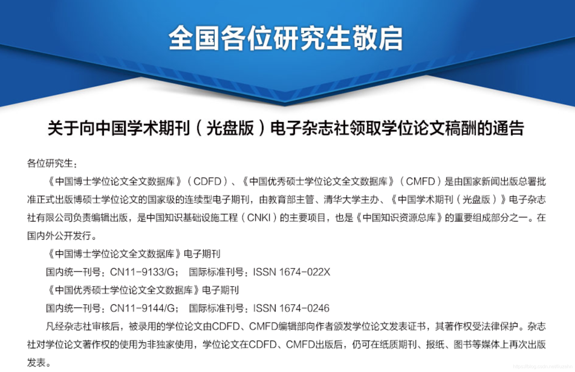 可以从知网领钱了,你知道吗?liuzehn的专栏-关于论文领钱的新闻