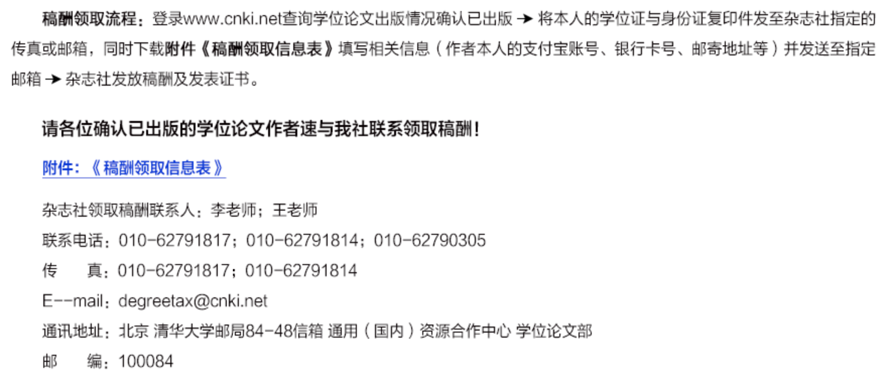 可以从知网领钱了，你知道吗？liuzehn的专栏-关于论文领钱的新闻