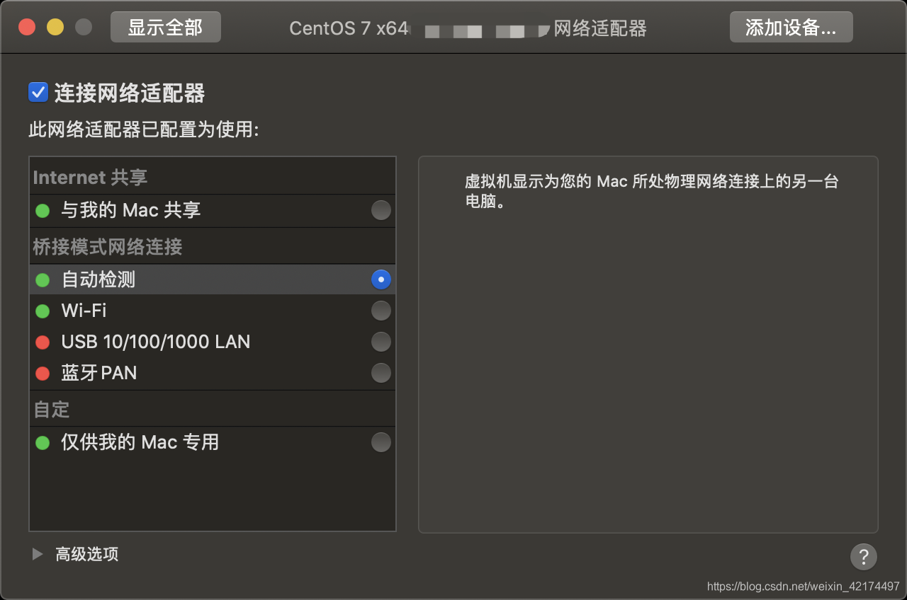 VMWare Fusion配置网络