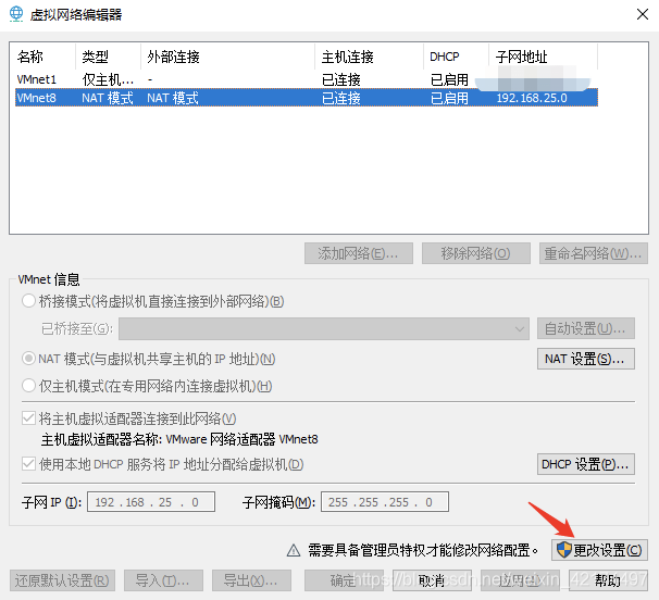 更改设置