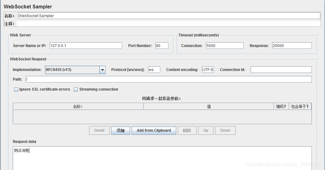 JMeter学习（七）---JMeter测试websocket请求