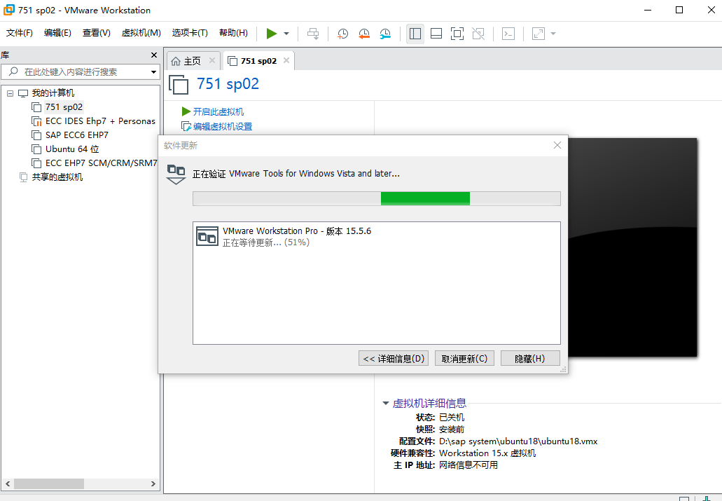 更新VMware