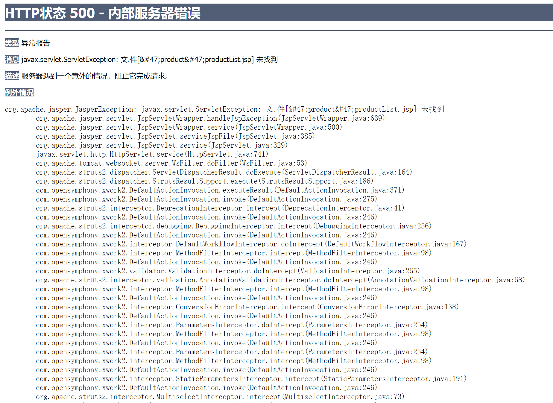 http状态500内部服务器错误javaxservletservletexception文件未找到