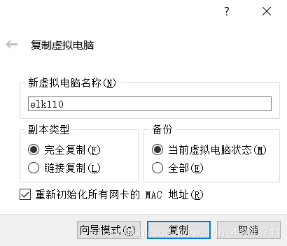 复制虚拟机选项