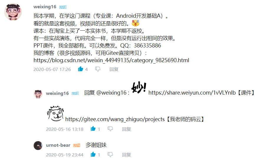 Android基础---学习历程【上课用到的资源---学期!汇总!整理】卢已好运哒~-