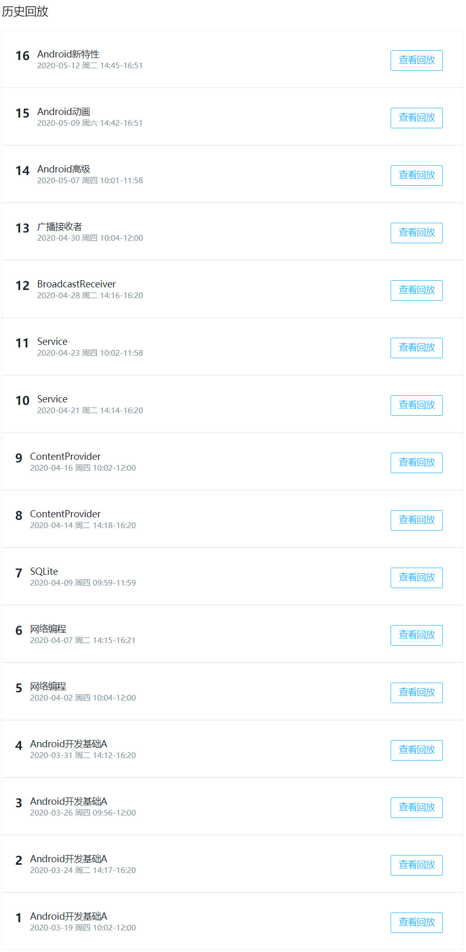 Android基础---学习历程【上课用到的资源---学期!汇总!整理】卢已好运哒~-