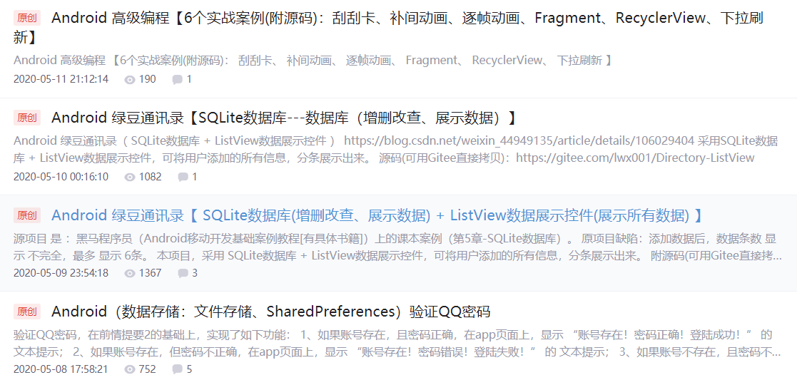 Android基础---学习历程【上课用到的资源---学期!汇总!整理】卢已好运哒~-