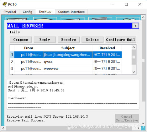 图9-8  PC10接收邮件成功
