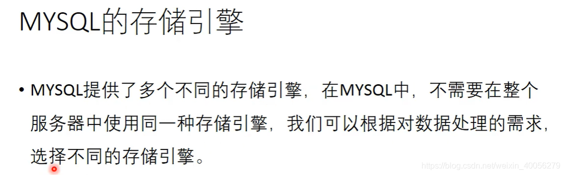 Mysql的存储引擎