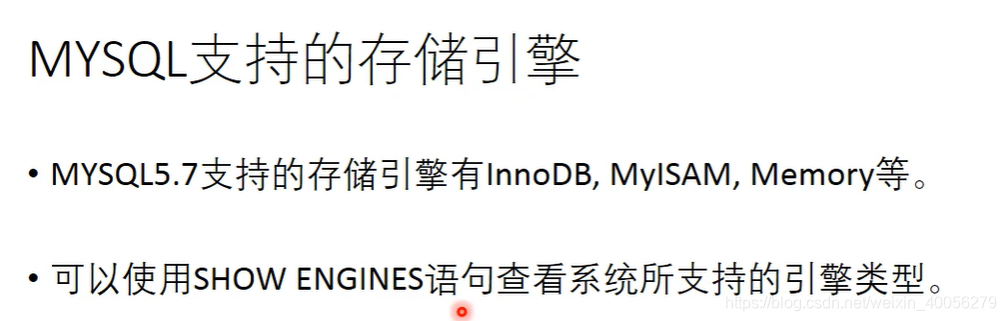 Mysql支持的存储引擎