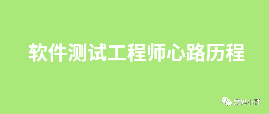 字节跳动年仅28岁郭宇退休有感——软件测试工程师心路历程。