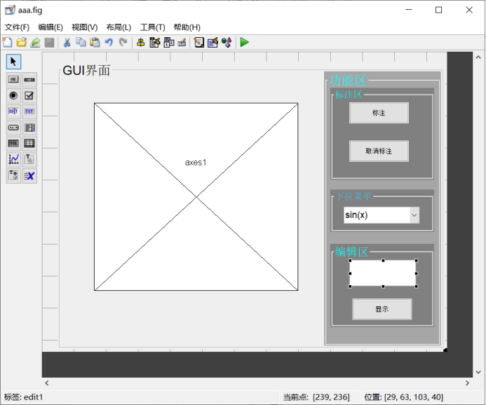 GUI绘图界面设计