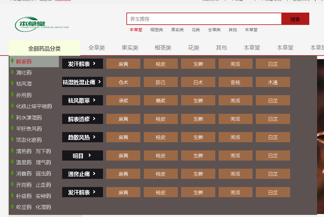 中药铺主题静态网页大作业爱上java的小游子-