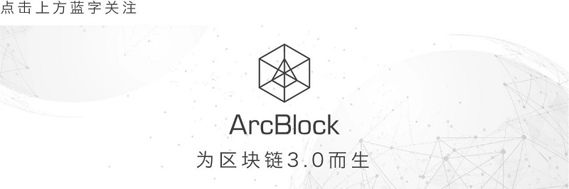 倒计时 1 天：ArcBlock DevCon 即将开幕，欢迎看直播!ArcBlock的博客-