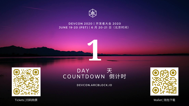 倒计时 1 天：ArcBlock DevCon 即将开幕，欢迎看直播!ArcBlock的博客-