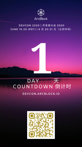 倒计时 1 天：ArcBlock DevCon 即将开幕，欢迎看直播!ArcBlock的博客-