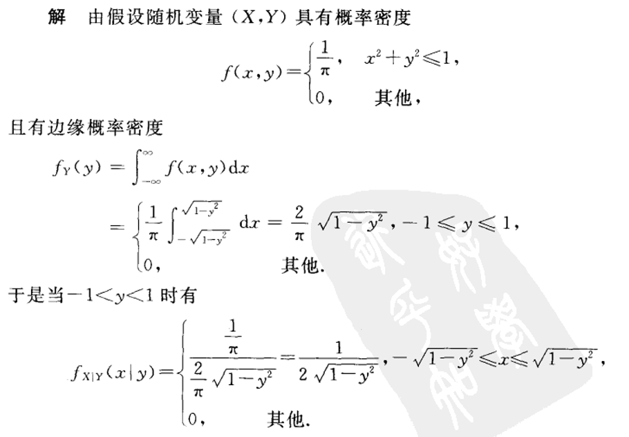 第三章 多维随机变量及其分布 3.3 条件分布