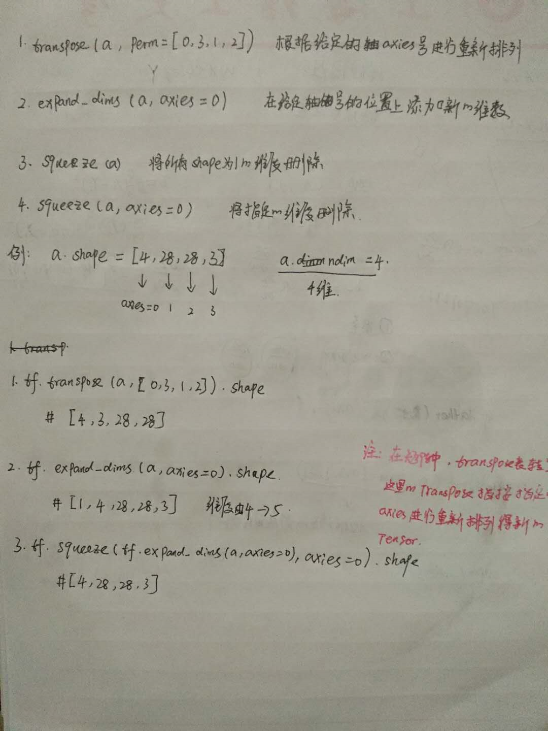 【TensorFlow】——expand_dims、transpose、squeeze