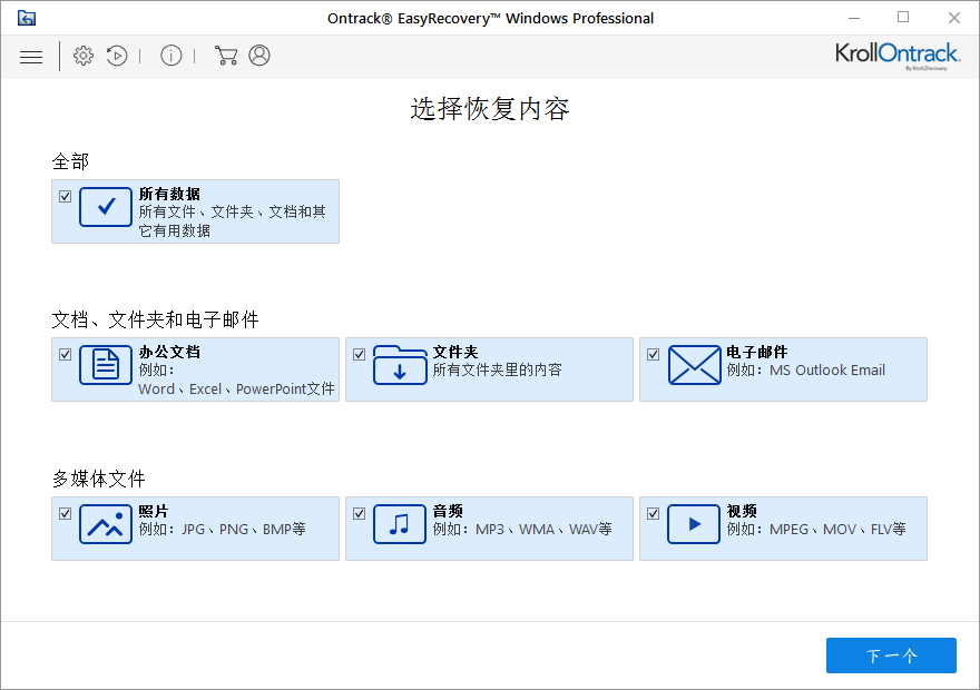 EasyRecovery易恢复文件数据恢复软件详解介绍安装