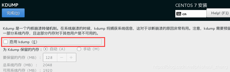 关闭KDUMP