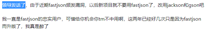 Fastjson到了说再见的时候了