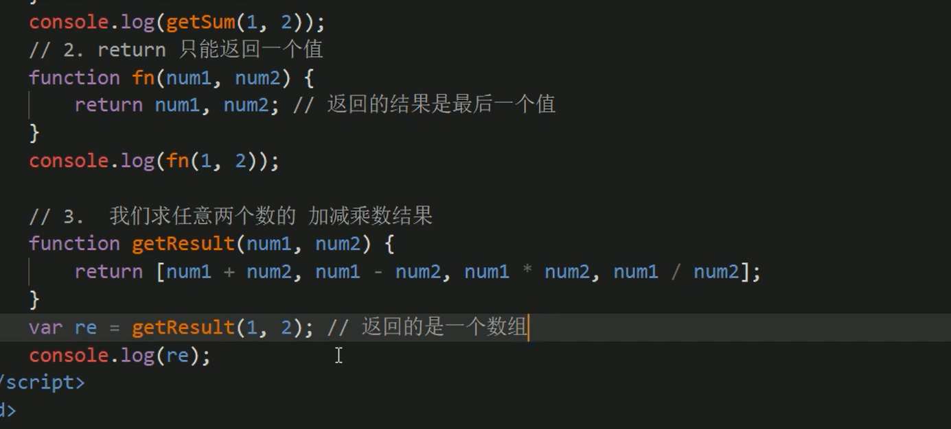 js中如何用return返回多个值