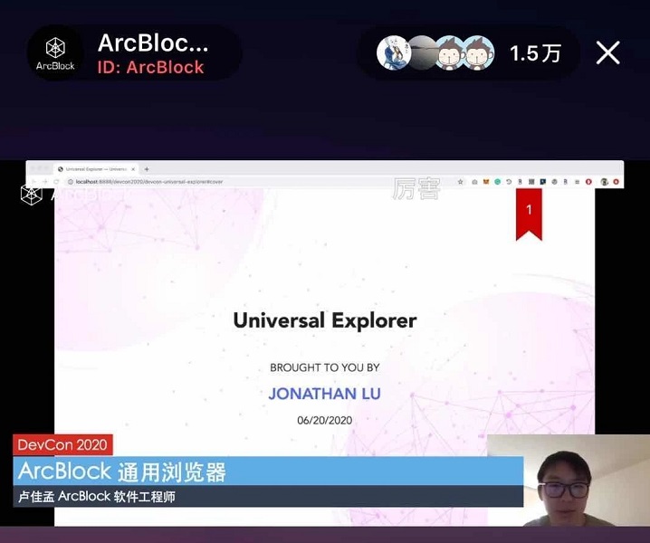 首日回顾：新一代区块链开发平台初步建成 | ArcBlock Devcon 2020ArcBlock的博客-