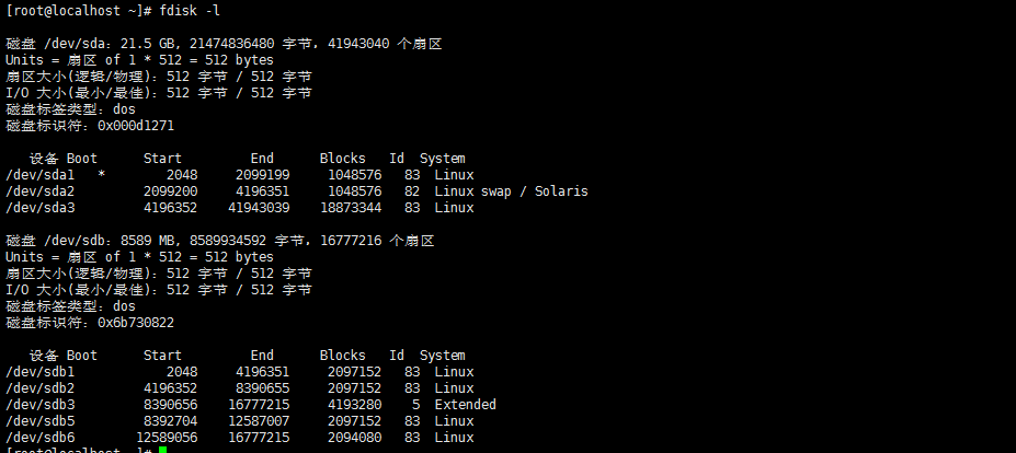 fdisk命令查看分区情况