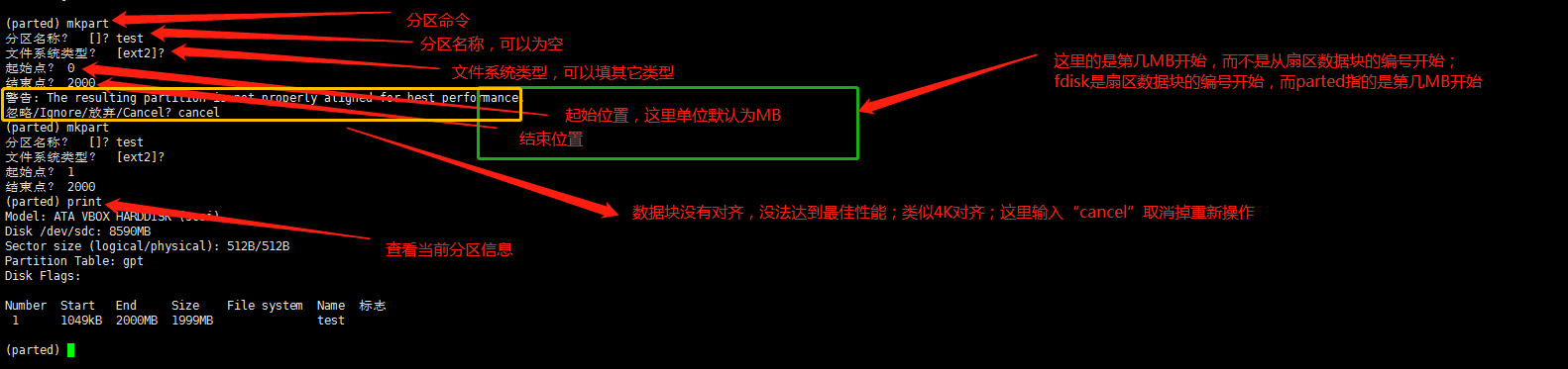 parted交互模式分区