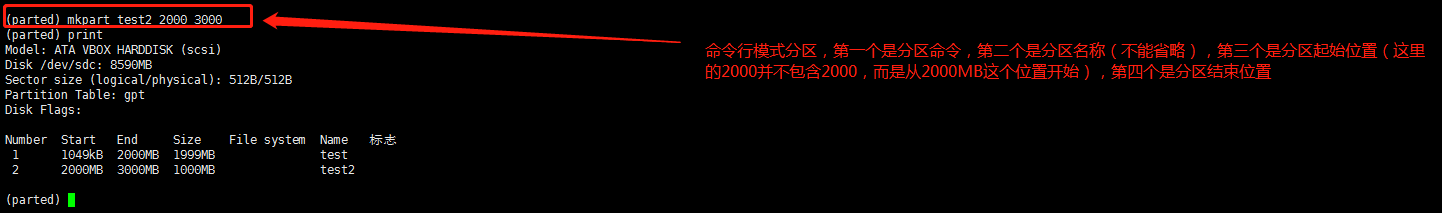 parted命令行模式分区