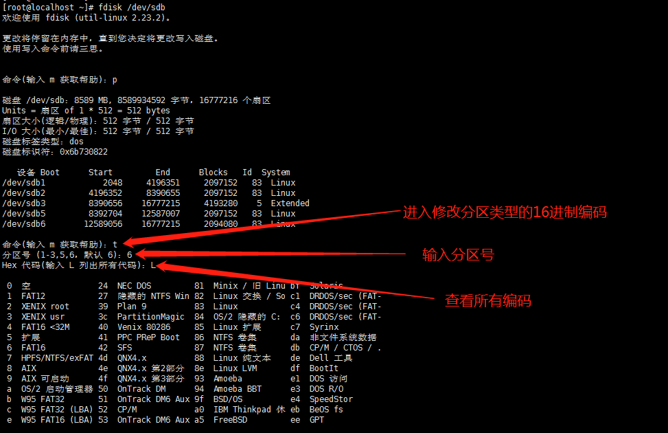 修改分区类型的16进制编码